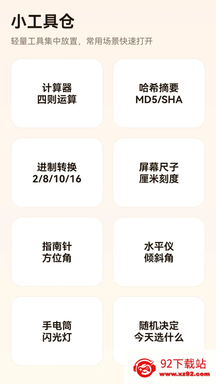 Ԩ�߹��ߺ�(ͼƬ�칫������)v1.7.0 ��׿���ͼ