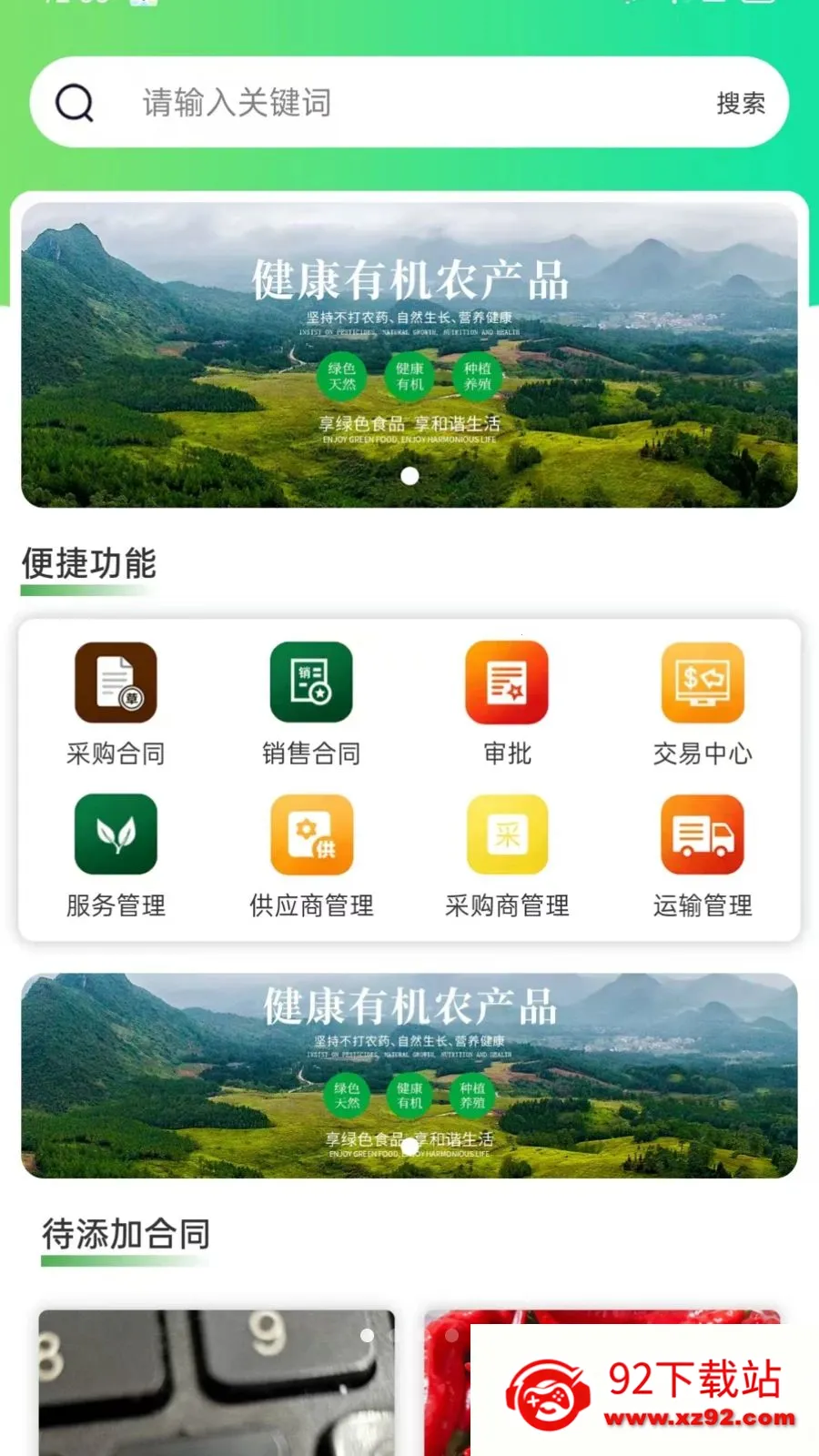 ��ͨũ��ҵ���2026�ٷ����°汾v1.2.3 �ٷ������ͼ