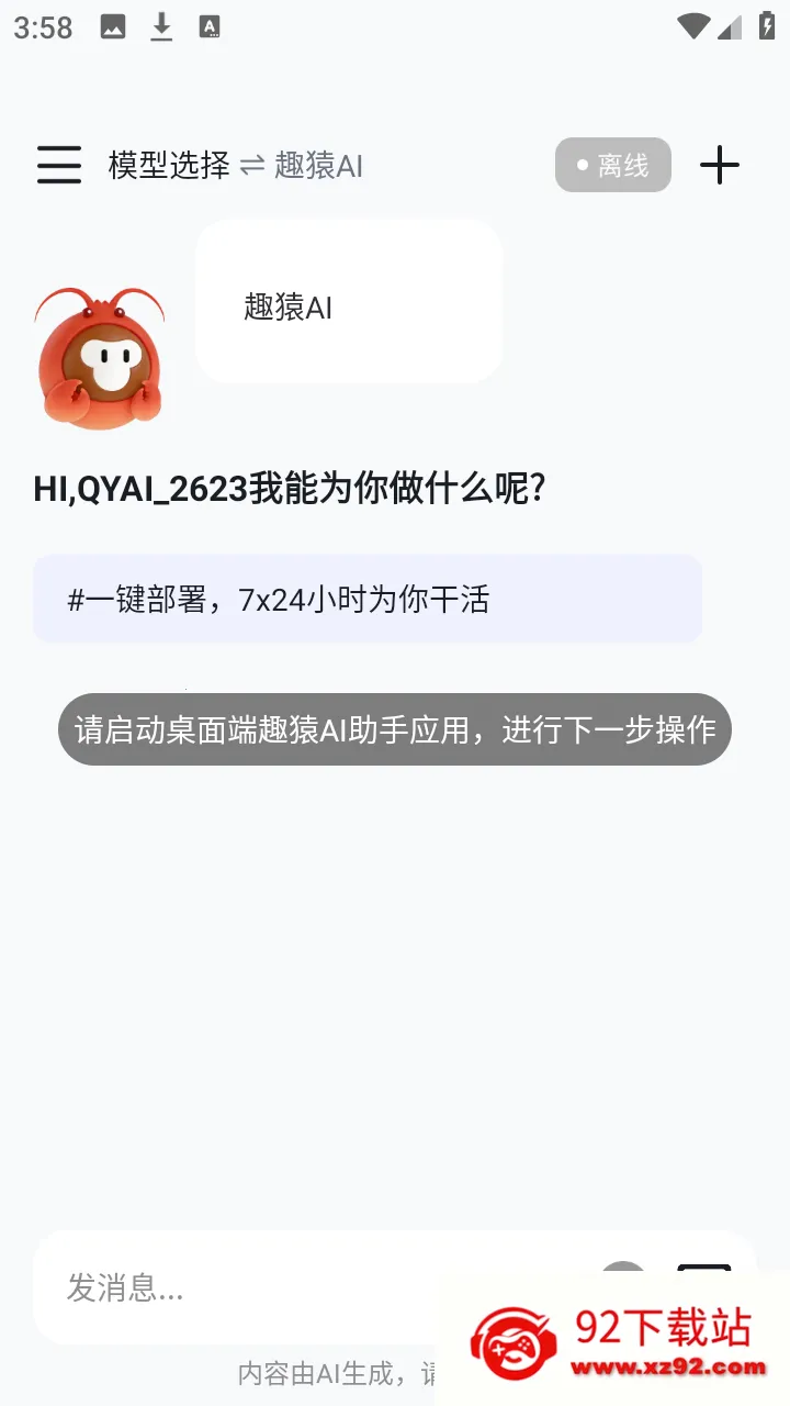 ȤԳAI����2026���°汾v1.0.0 �ֻ����ͼ