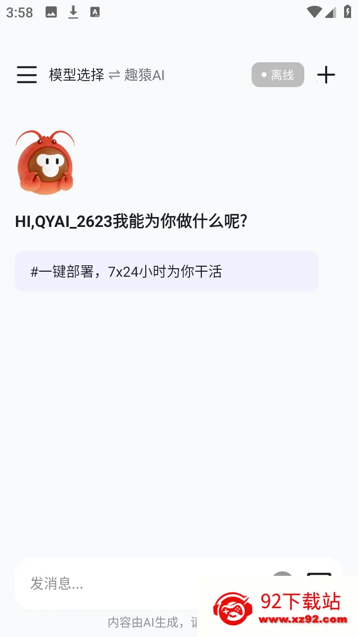 趣猿AI助手2026最新版本