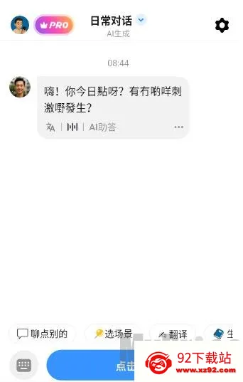 粤语智能口语安卓版手机版 粤语智能口语安卓版手机版