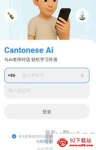 粤语智能口语安卓版手机版