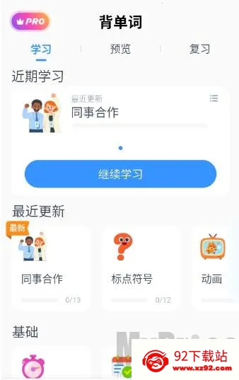 粤语智能口语安卓版手机版