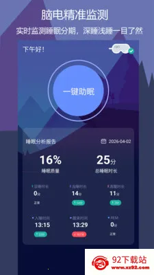 鹏脑睡眠最新手机版 鹏脑睡眠最新手机版