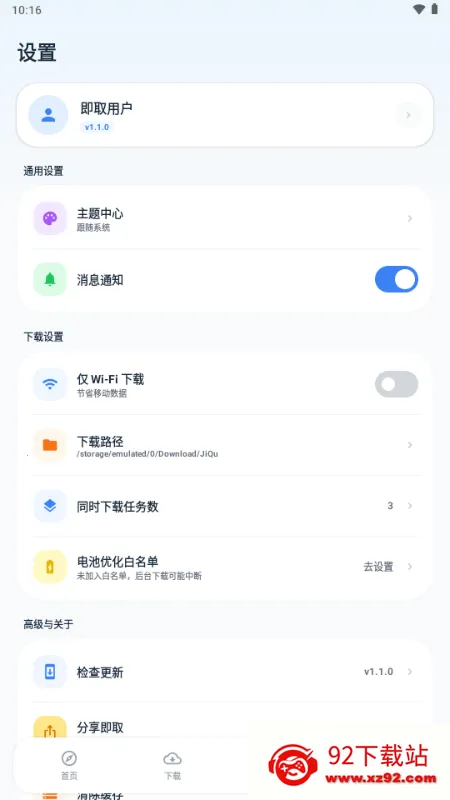 即取下载器2026官方最新版本