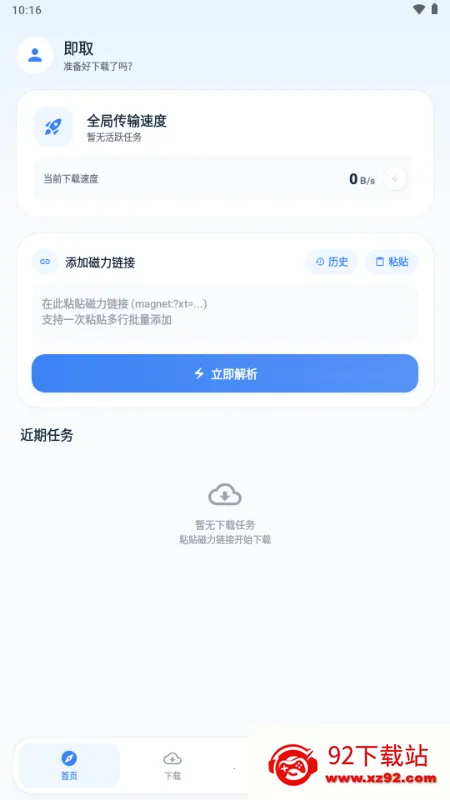 即取下载器2026官方最新版本 即取下载器2026官方最新版本