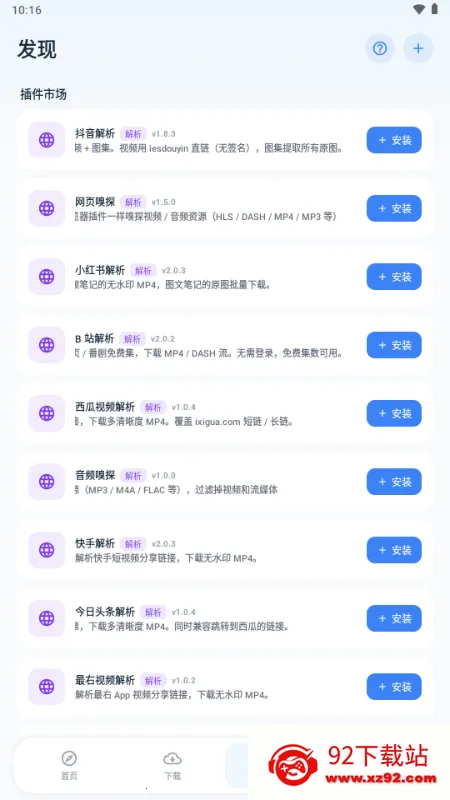 即取下载器2026官方最新版本