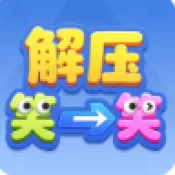 ��ѹЦһЦ��׿���ֻ���v1.1.3 �ֻ���