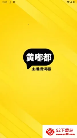 黄嘟都(直播提词工具) 黄嘟都(直播提词工具)