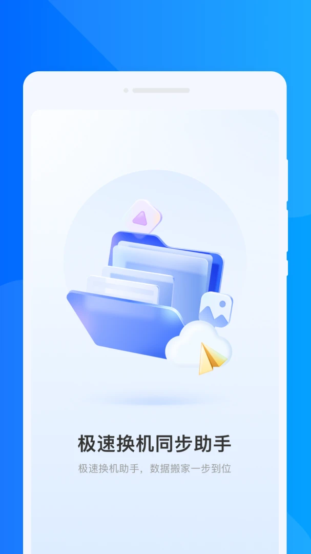 ���ٻ���ͬ�����ְ�׿���ֻ���v1.0.1 ��Ѱ��ͼ