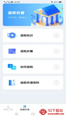 ����˰�Ѽ�����(˰����㹤��)v1.1.1.2 �ֻ����ͼ