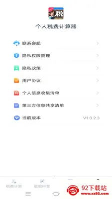 ����˰�Ѽ�����(˰����㹤��)v1.1.1.2 �ֻ����ͼ