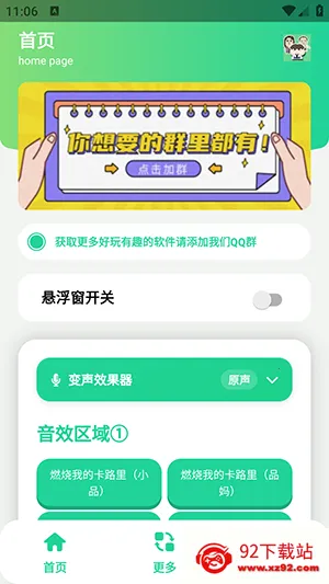 小品一家人语音盒2026官方最新版本