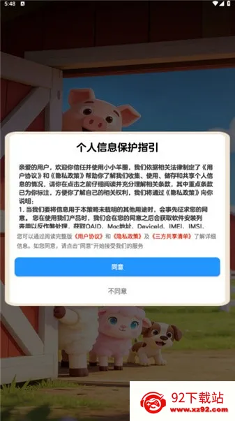 小小羊圈最新手机版 小小羊圈最新手机版