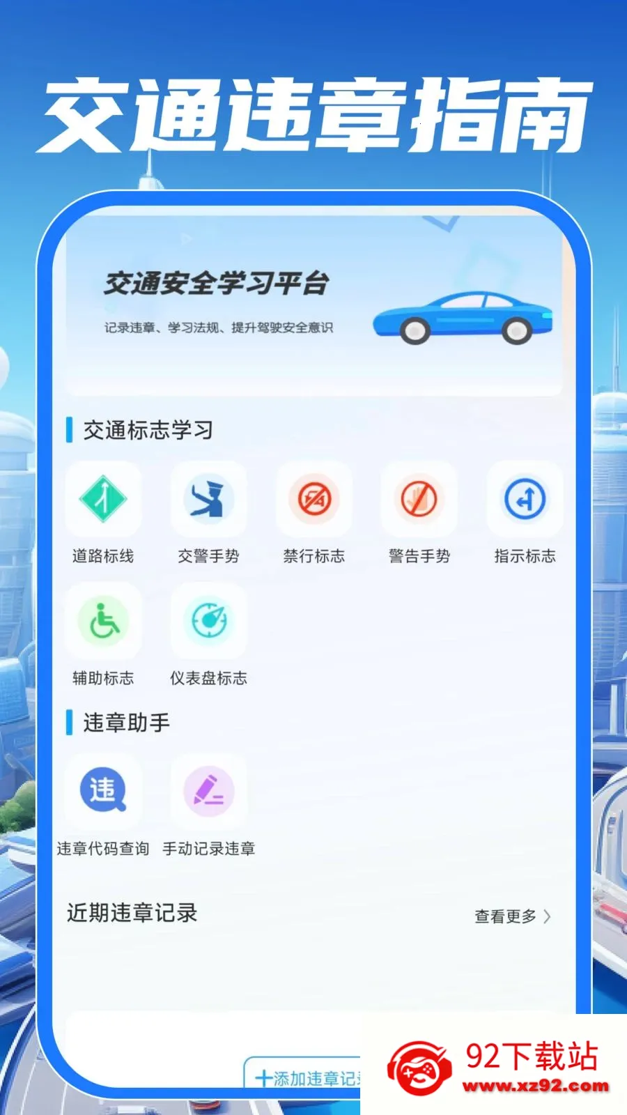 ��У��֤����ͨ(��ͨ��ʻ����)v1.0.1 ��Ѱ��ͼ