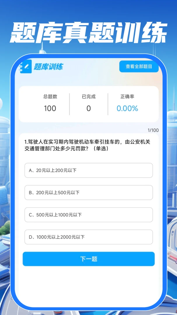 ��У��֤����ͨ(��ͨ��ʻ����)v1.0.1 ��Ѱ��ͼ