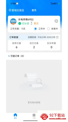 լ���޼�ͥ����ƽ̨2026���°汾v1.2.1 �ٷ������ͼ