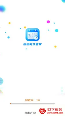 ����ʱ���ܼ�2026���°汾v3.9.5.2 ��Ѱ��ͼ