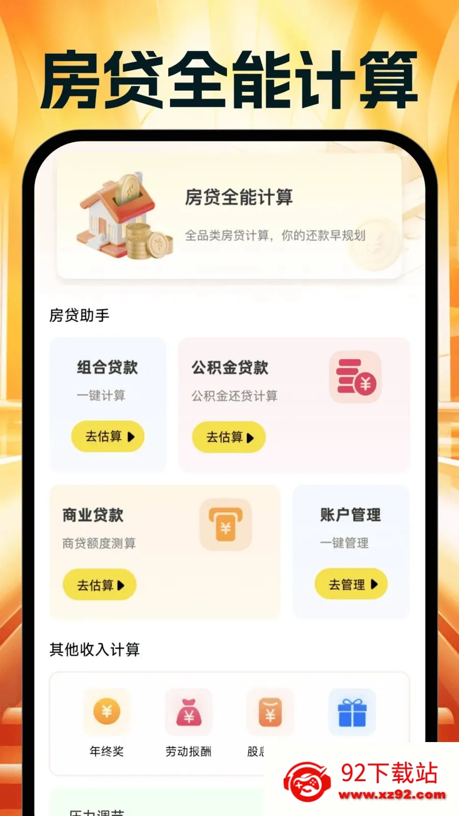 �����Ż�ʡ���(ʡǮ���Ƽ�����)v1.0.0 �ٷ������ͼ