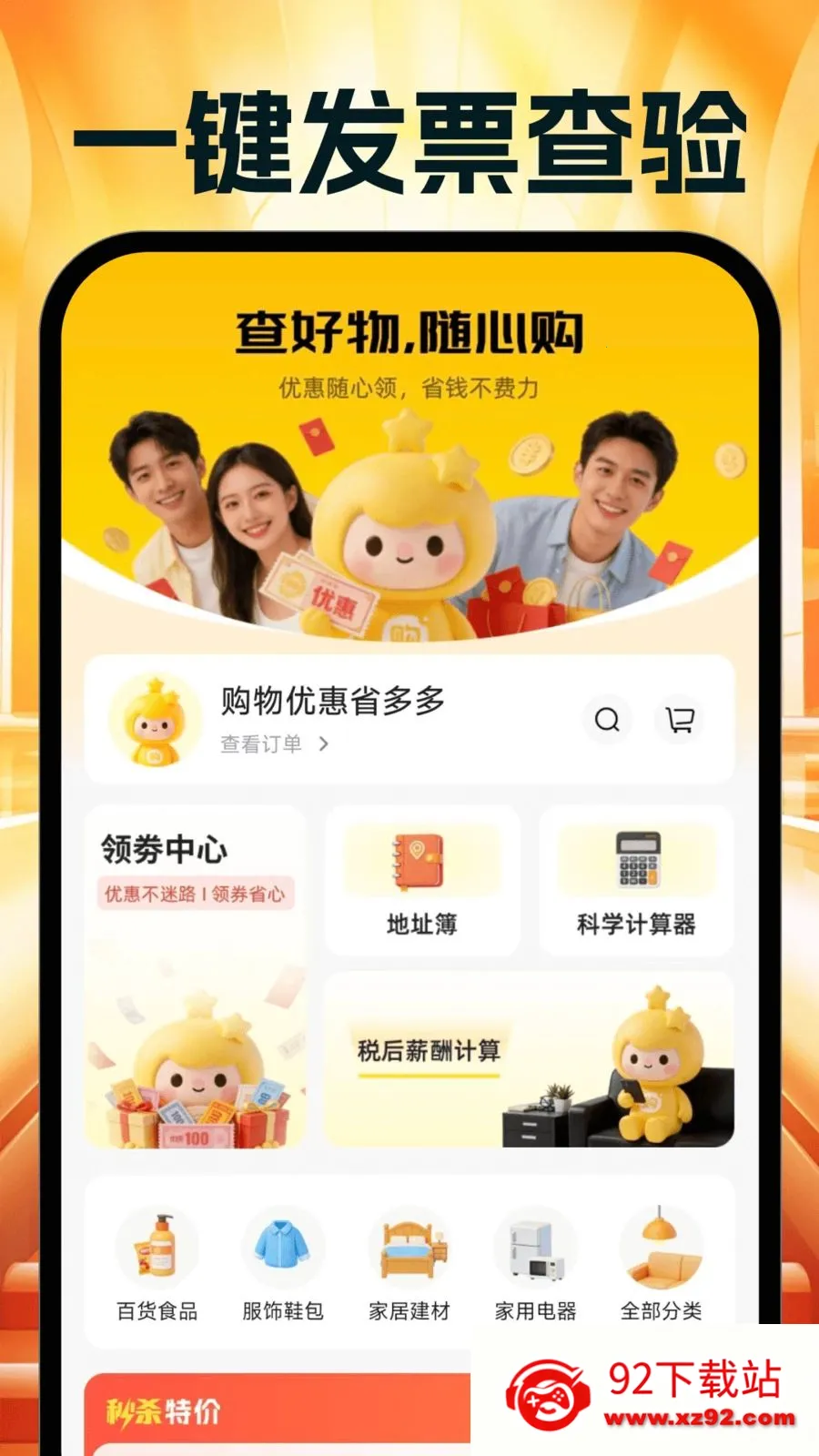 �����Ż�ʡ���(ʡǮ���Ƽ�����)v1.0.0 �ٷ������ͼ