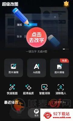 超级改图2026官方最新版本 超级改图2026官方最新版本