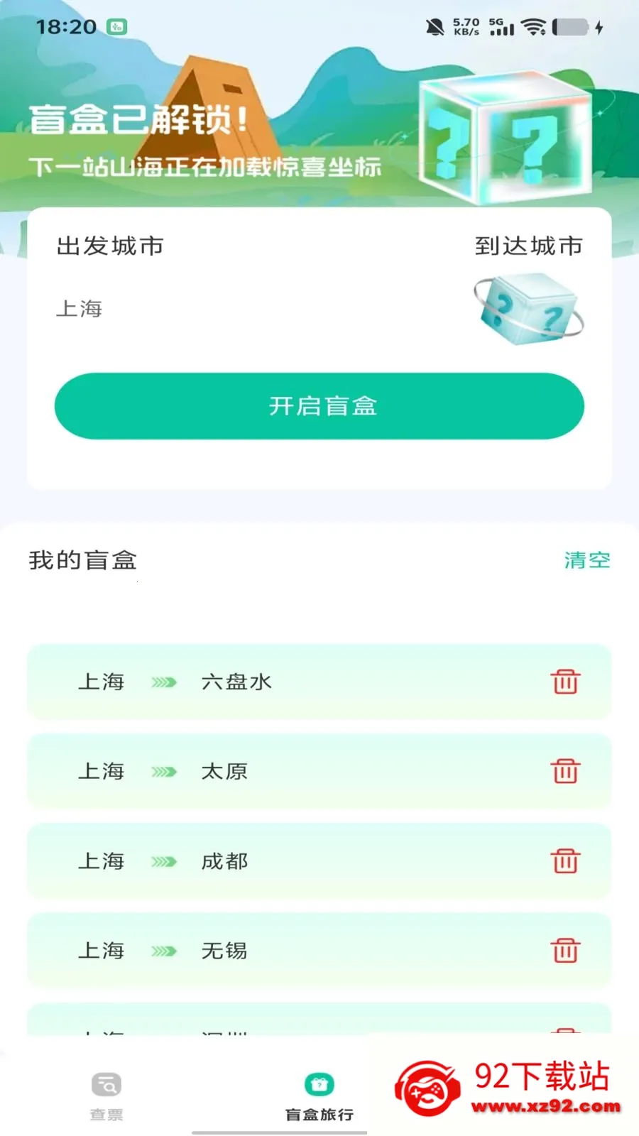 ȫ��������Ʊ��ѯ(��Ʊ��ѯ����)v1.0.0 �ٷ������ͼ