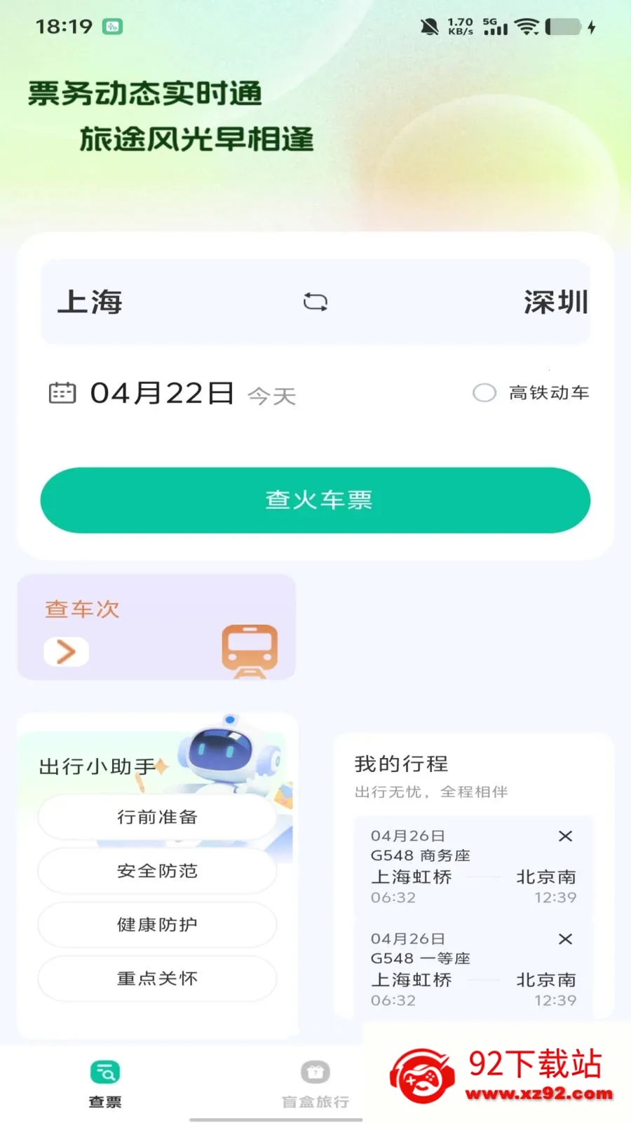 ȫ��������Ʊ��ѯ(��Ʊ��ѯ����)v1.0.0 �ٷ������ͼ
