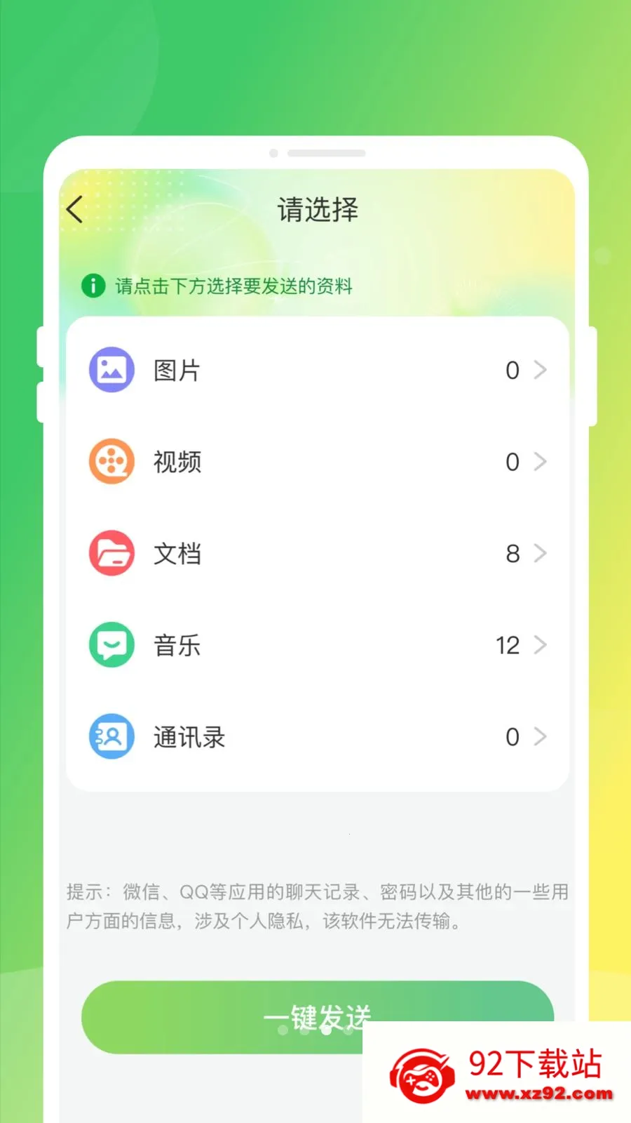�ֻ�����ͬ����¡(��������Ǩ�ƹ���)v1.0.0 ��׿���ͼ