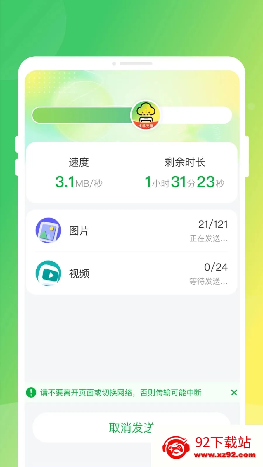 �ֻ�����ͬ����¡(��������Ǩ�ƹ���)v1.0.0 ��׿���ͼ