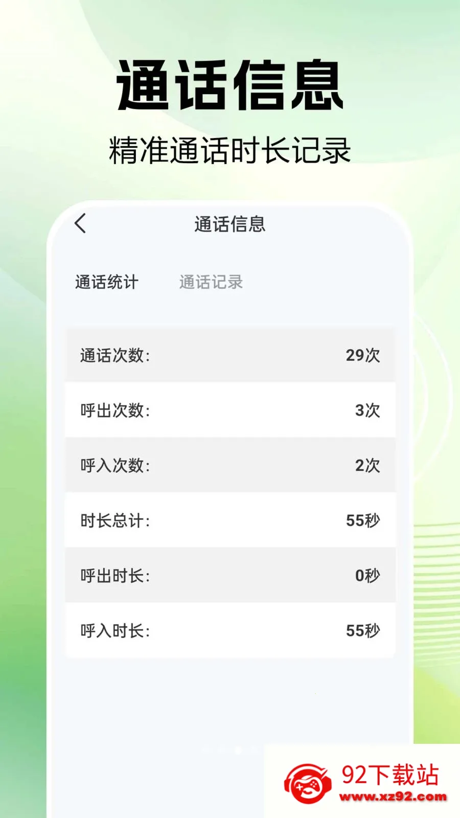 ͨ����¼�ٲ�2026���°汾v1.0.0.1 ��׿���ͼ