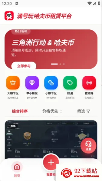 滴号玩(游戏账号租赁平台) 滴号玩(游戏账号租赁平台)