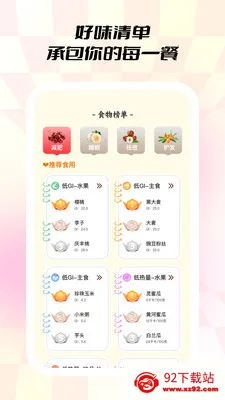 С��ʳ�ⰲ׿���ֻ���v1.0.5 �ֻ����ͼ