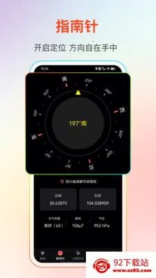 GPS����Ƶ��(���ǵ�������)v25.1.2 �ֻ����ͼ