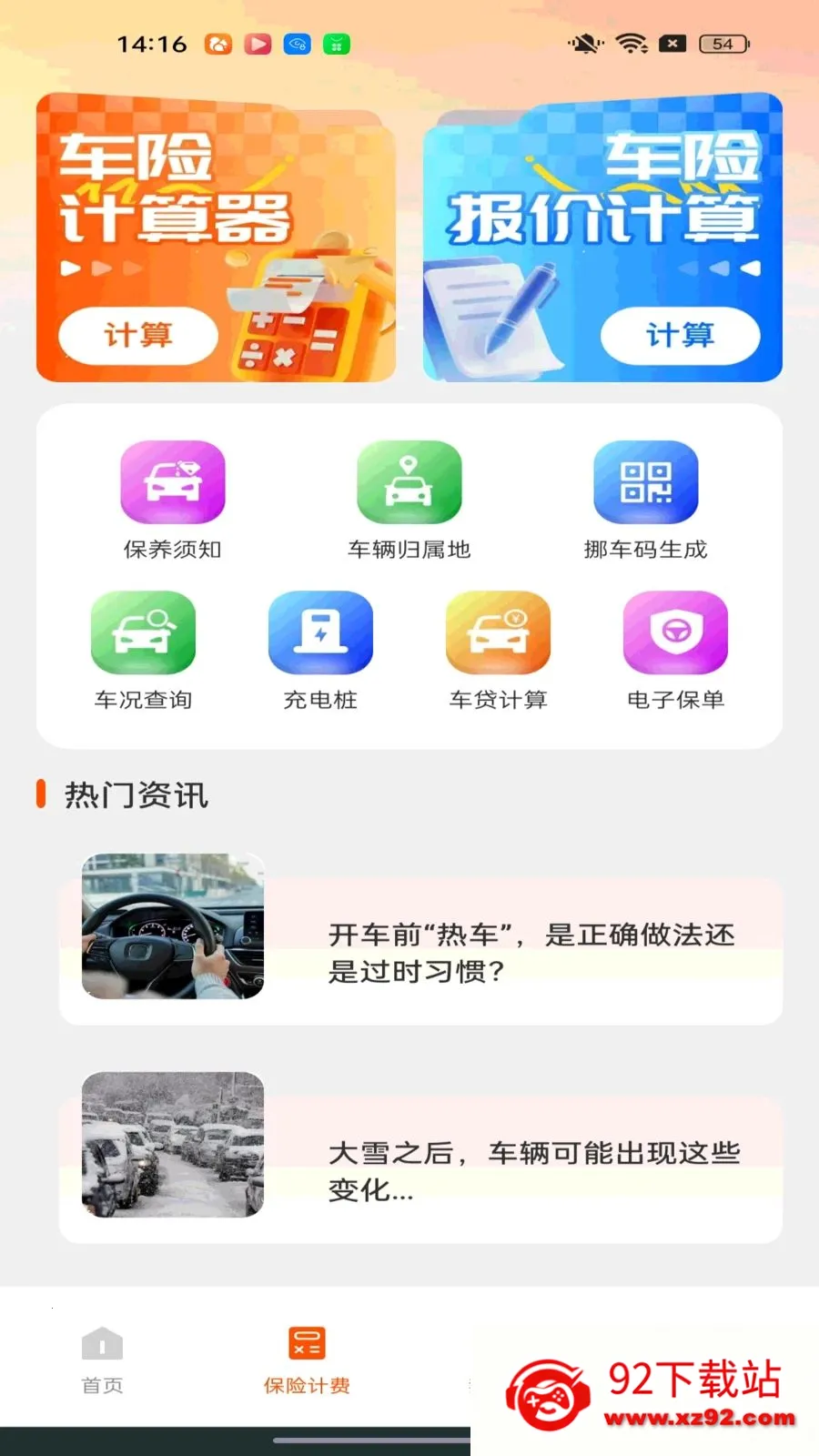 �ó�����������(�����ó���������)v1.0.2 ��׿���ͼ