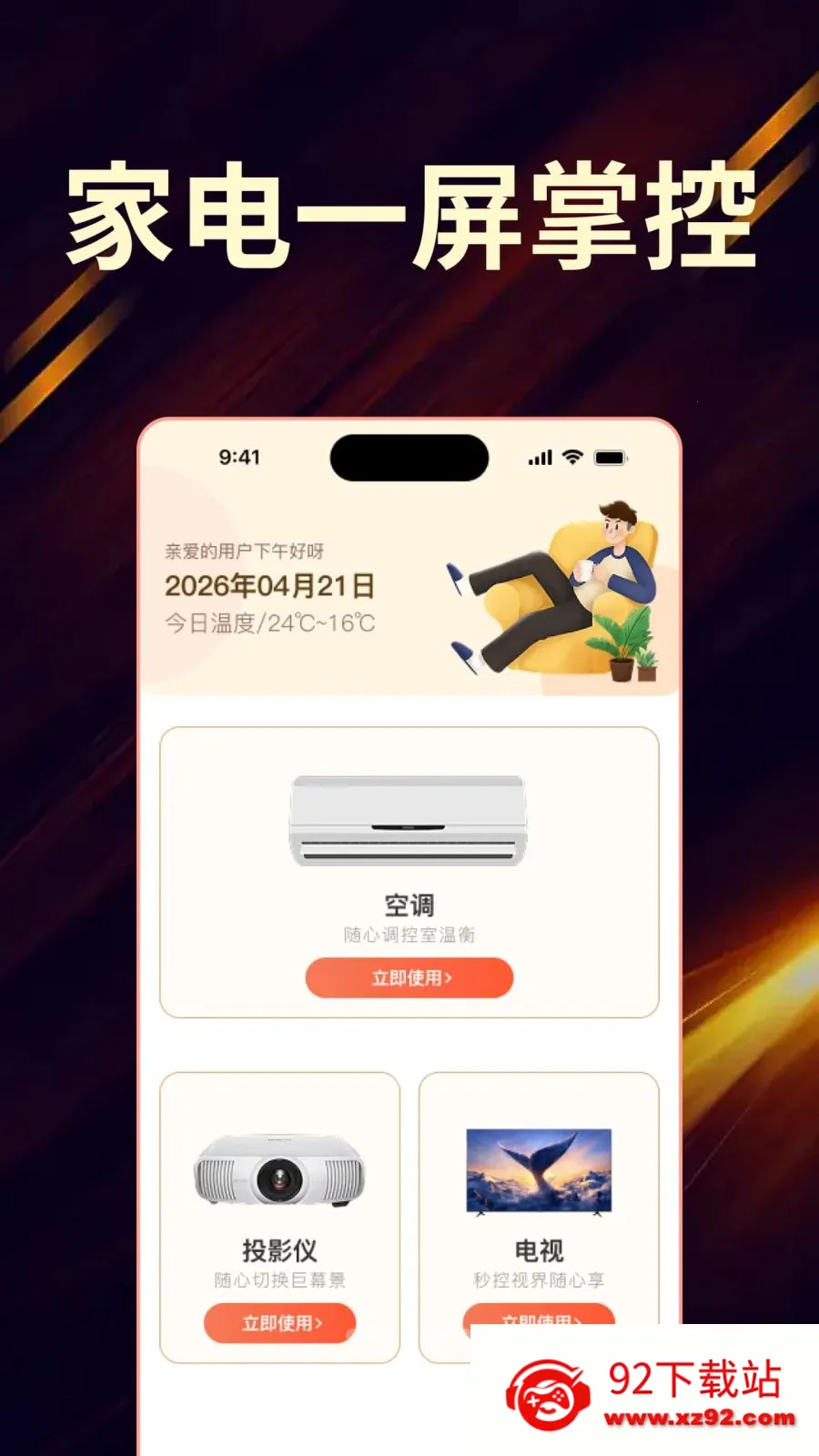 ��Ѽҵ���ң����ȫ�����ְ�׿���ֻ���v1.0.0 �ٷ������ͼ