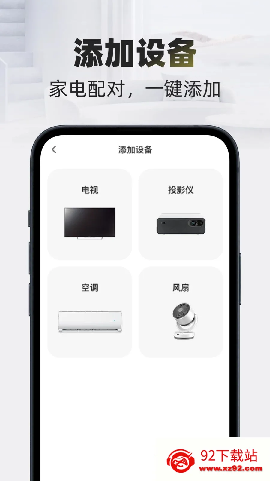 �Զ�����ң����(���ܼҾ�ң����)v1.0.0 �ֻ����ͼ