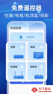 ���ܺ���ң������(�ҵ��豸����)v1.0.1 �ٷ������ͼ
