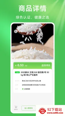 ��ũũ��Ʒũ�ʽ���(ũ�ʲɹ�ƽ̨)v1.0.1 ��׿���ͼ