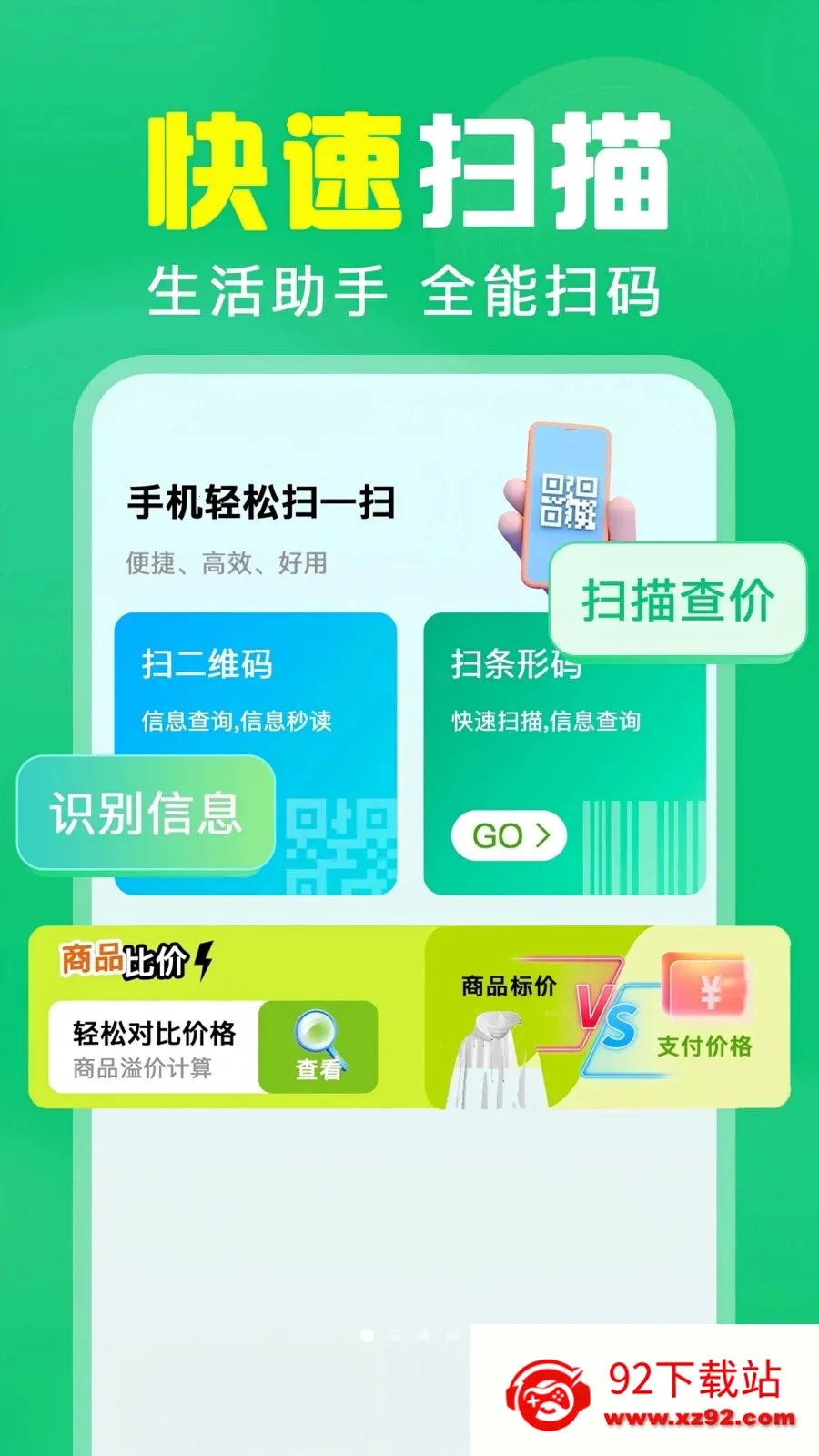 ��ά��ɨ���2026���°汾v1.0.0.1004 �ֻ����ͼ
