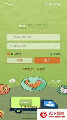 ����﹩Ӧ��(ʳƷ��������)v3.3.808 �ٷ������ͼ