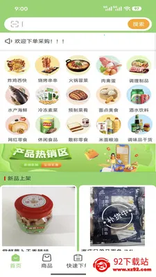 ����﹩Ӧ��(ʳƷ��������)v3.3.808 �ٷ������ͼ