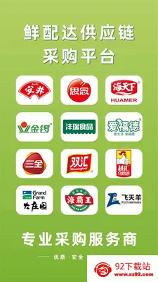 ����﹩Ӧ��(ʳƷ��������)v3.3.808 �ٷ������ͼ