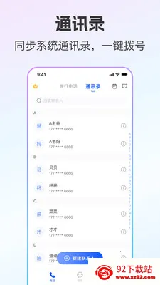 ��ͨС����˽С��(��˽ͨ�Ź���)v2.0.9 ��׿���ͼ