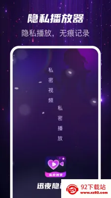 Ѹҹ��˽�������ֻ���v1.0.2 ��Ѱ��ͼ