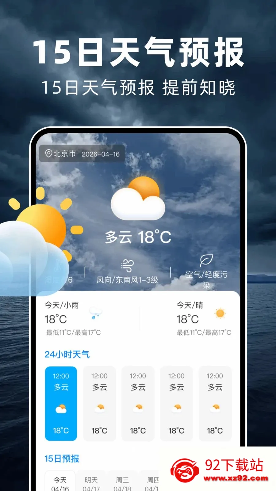 ̨��ʵʱ·�������ֻ���v1.0.3 �ֻ����ͼ