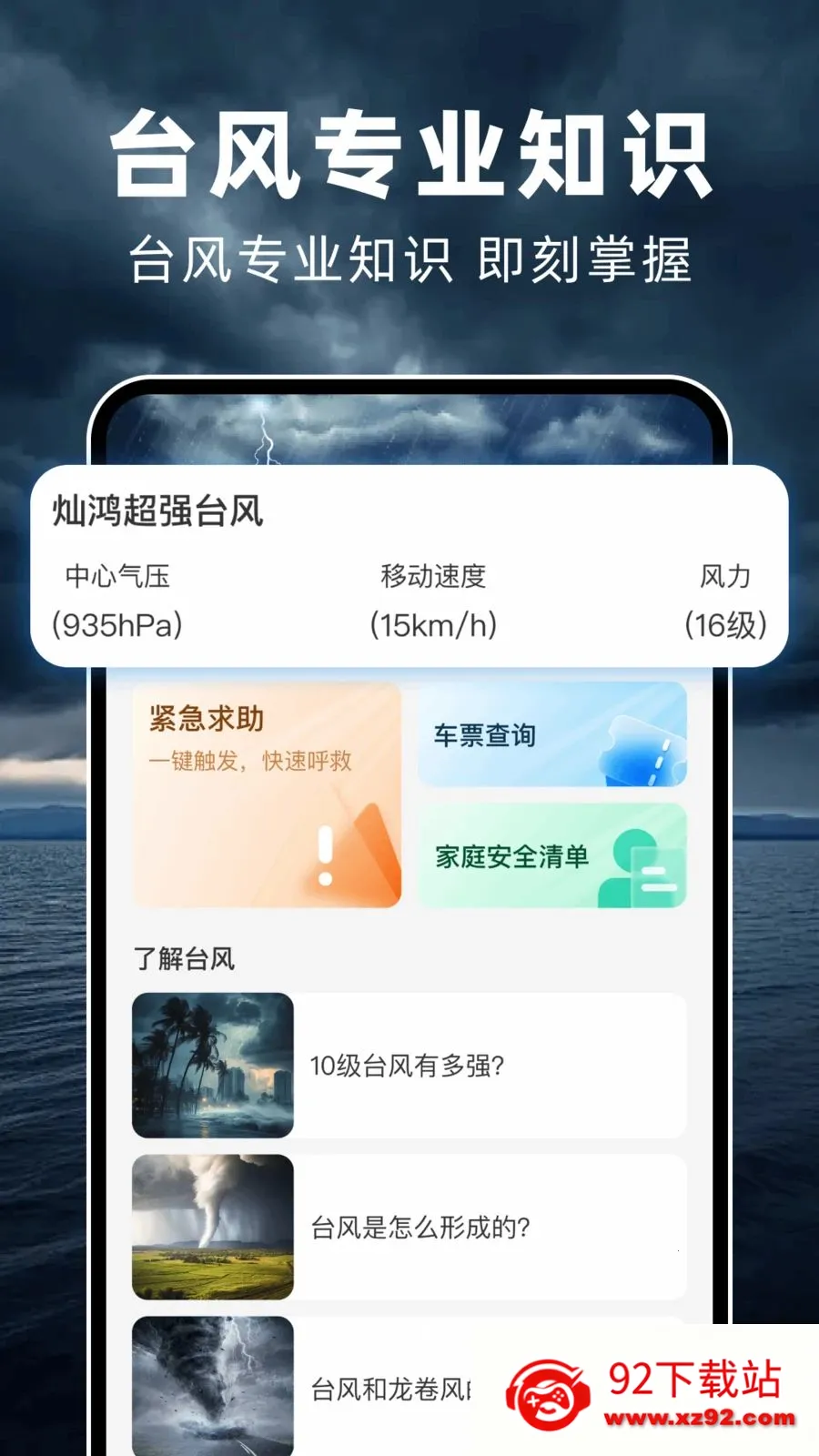 ̨��ʵʱ·�������ֻ���v1.0.3 �ֻ����ͼ