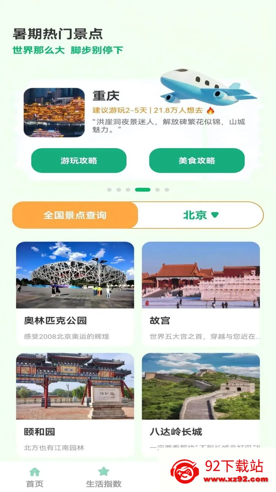 ��ů��鰲׿���ֻ���v1.0.6 �ֻ����ͼ