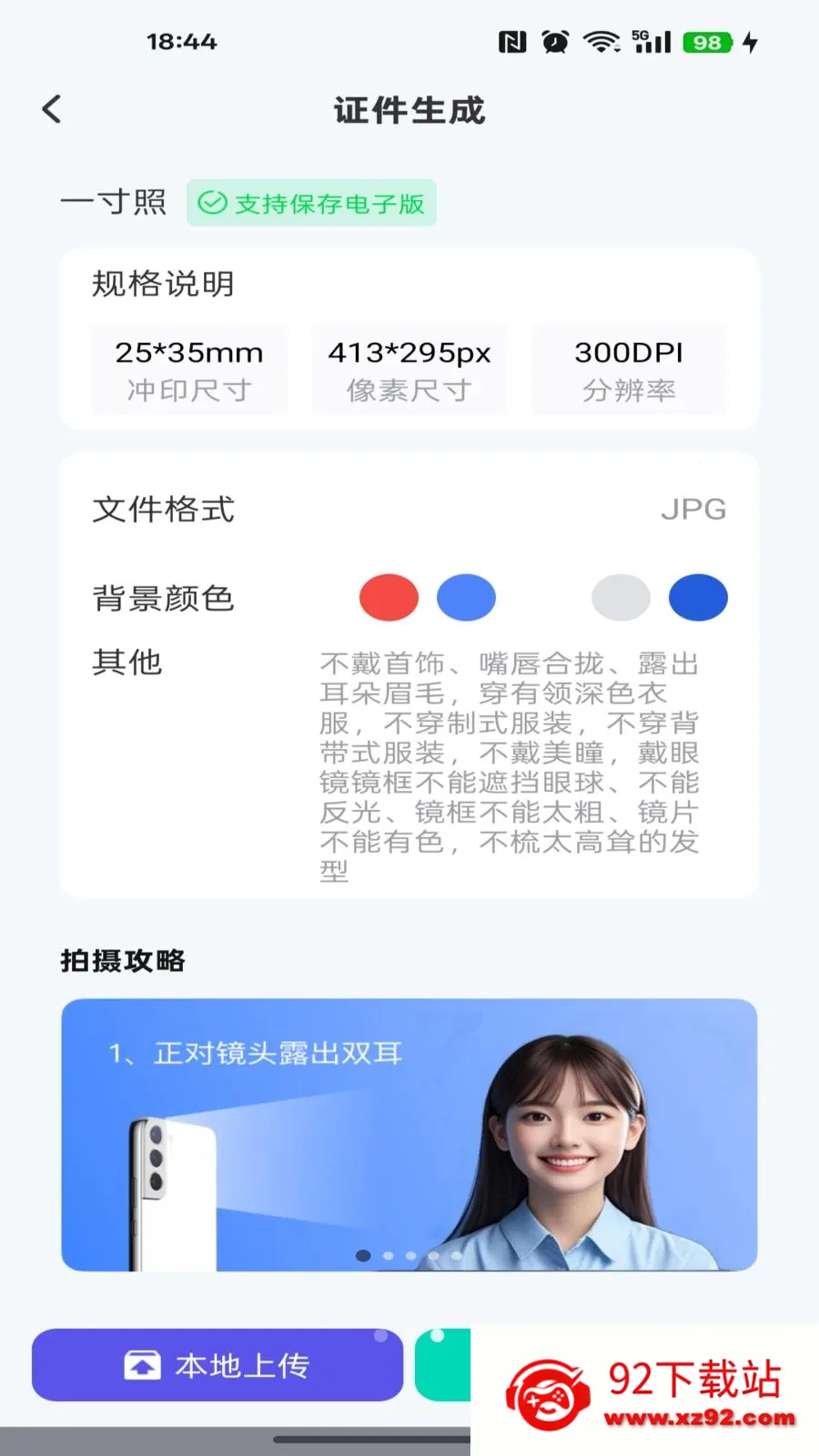 �ֻ�����֤��ͨ(�����մ�������)v1.0.3 �ٷ������ͼ