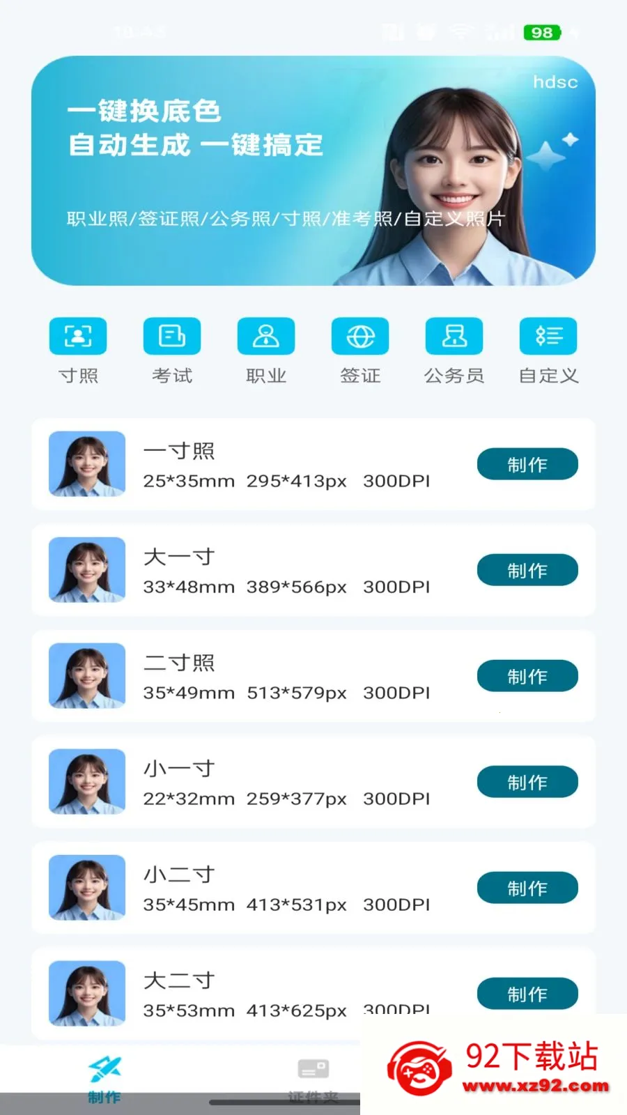 �ֻ�����֤��ͨ(�����մ�������)v1.0.3 �ٷ������ͼ