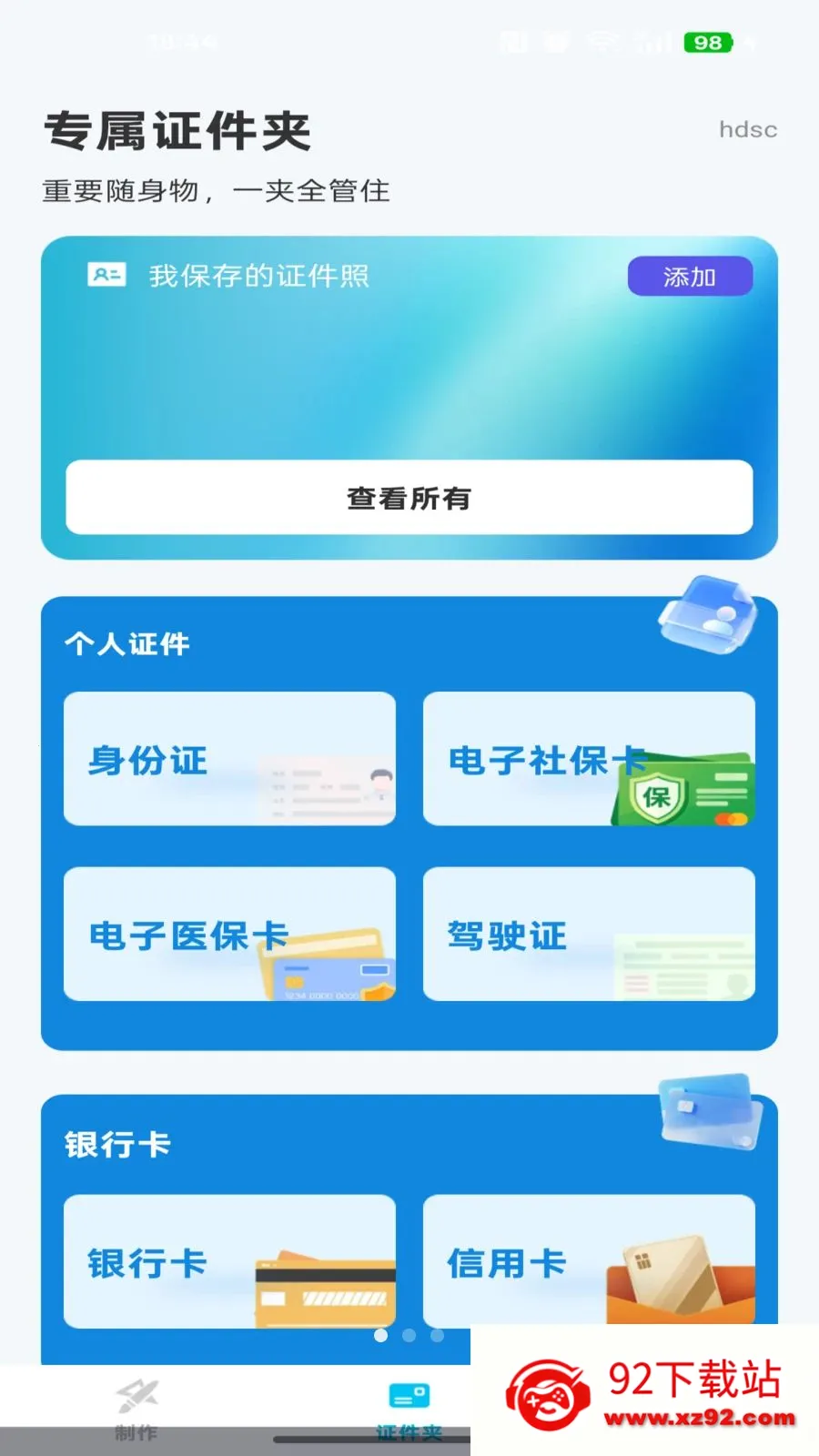 �ֻ�����֤��ͨ(�����մ�������)v1.0.3 �ٷ������ͼ